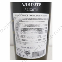 Алиготе 0.75L