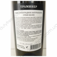 Траминер 0.75L