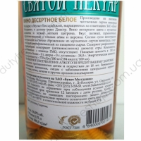 Cвятой Нектар 0.75L